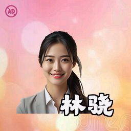 林骁